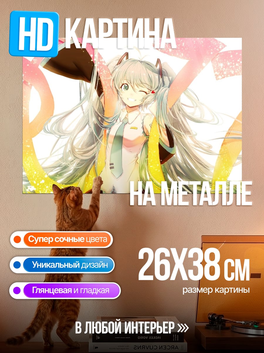 Картина на металле Мику Хацунэ танцует