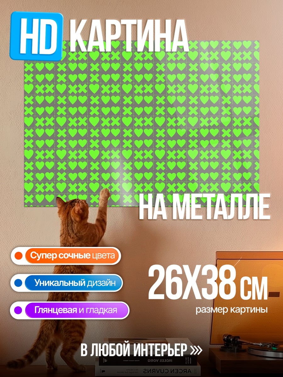 Картина на металле Зеленый узор сердец