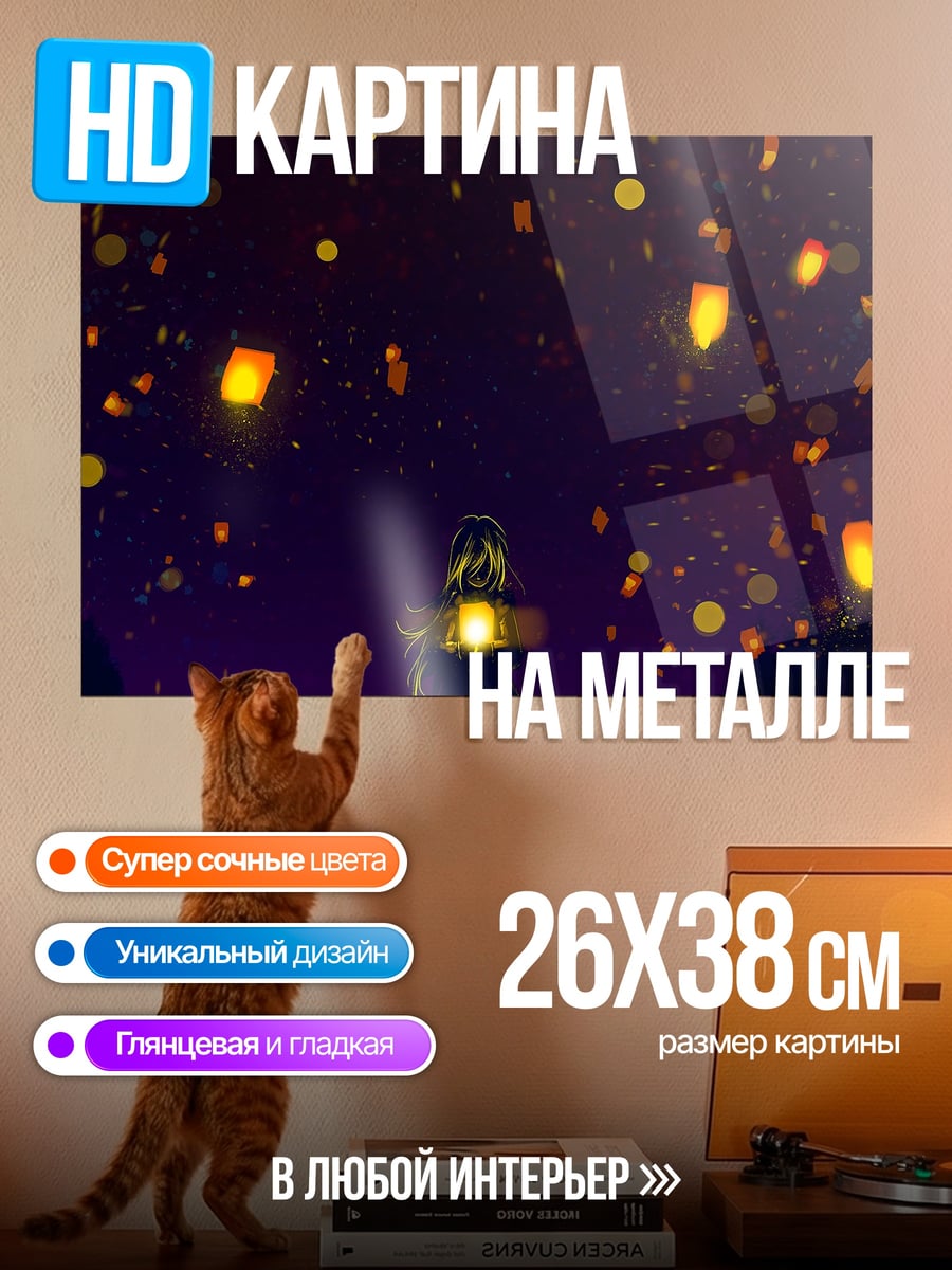 Картина на металле Девушка и фонарики