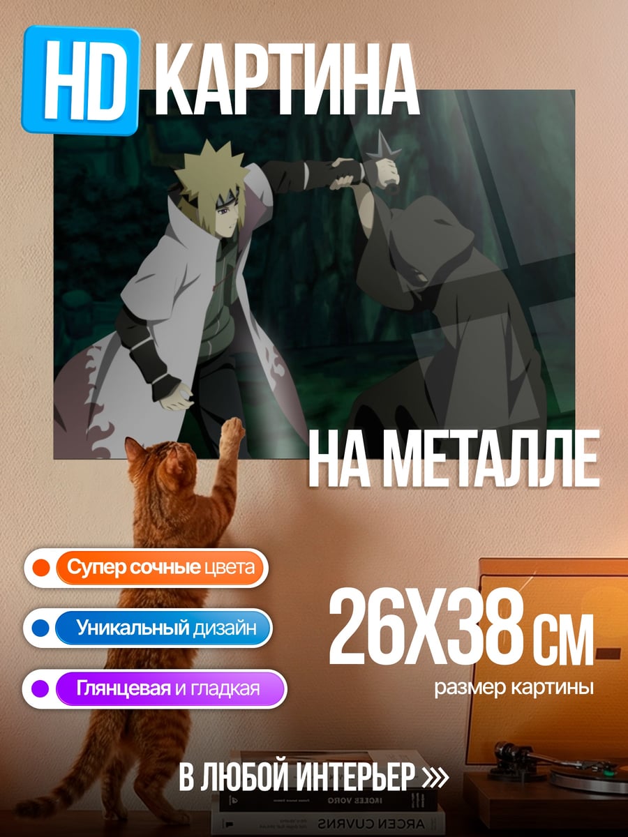 Картина на металле Четвертый Хокаге