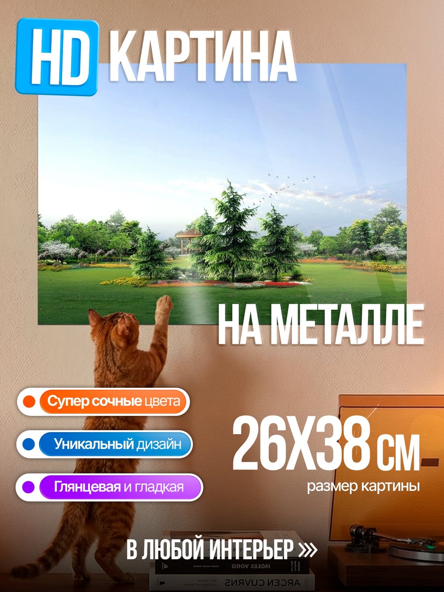 Картина на металле Летний пейзаж