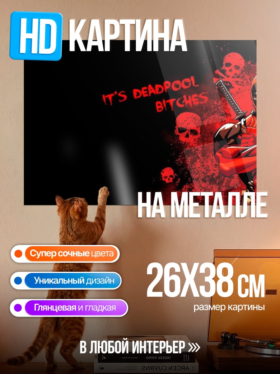 Картина на металле Дэдпул