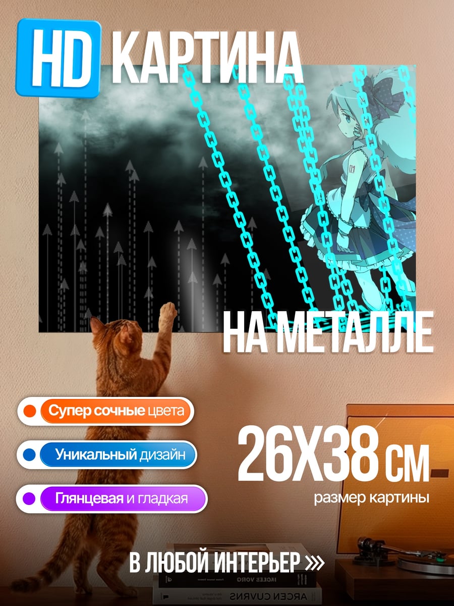 Картина на металле Аниме девушка цепи
