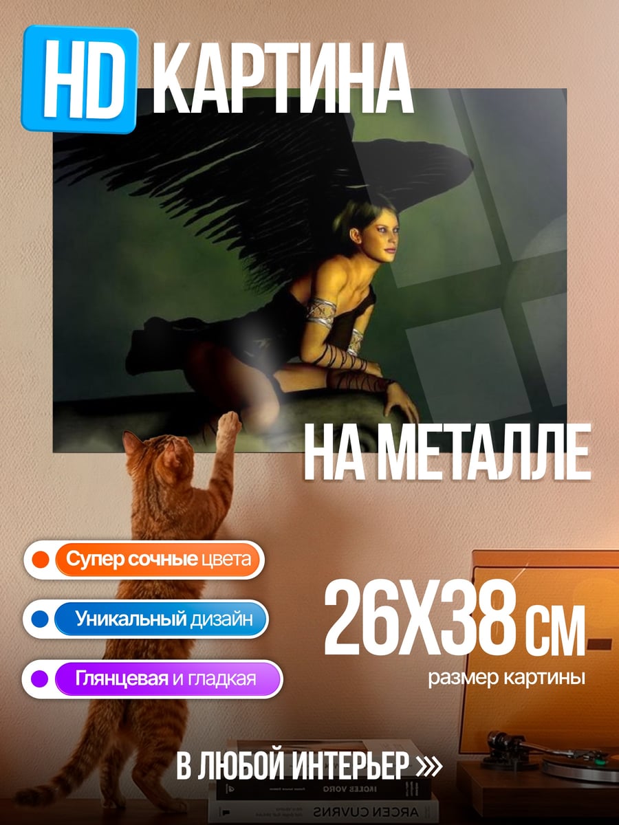 Картина на металле Ангел с крыльями