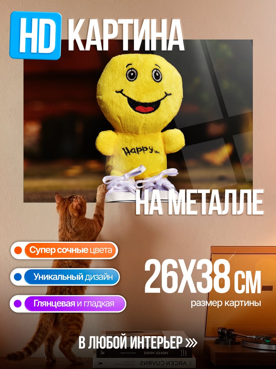 Картина на металле Жёлтый смайлик игрушка