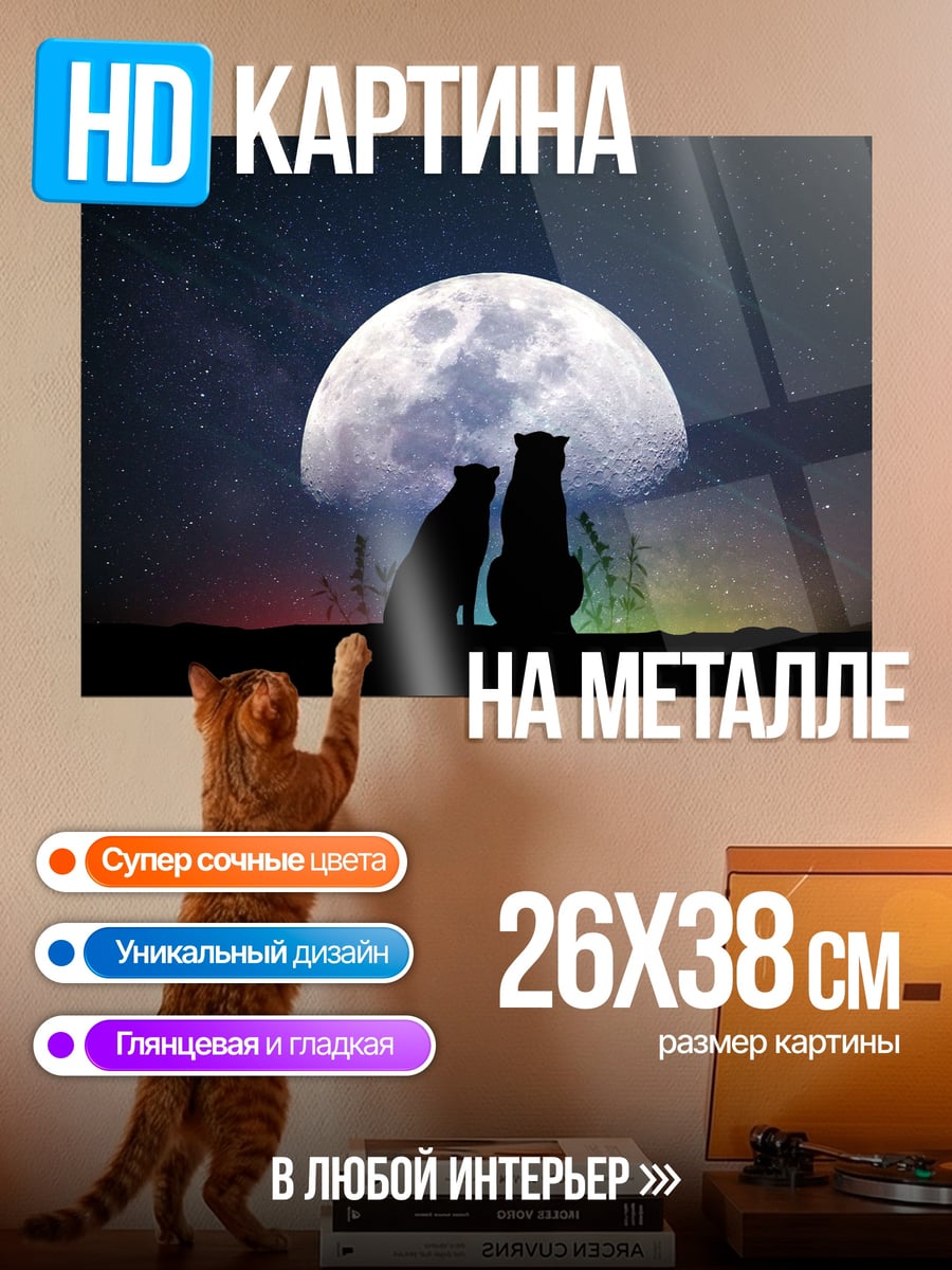 Картина на металле Два волка луна