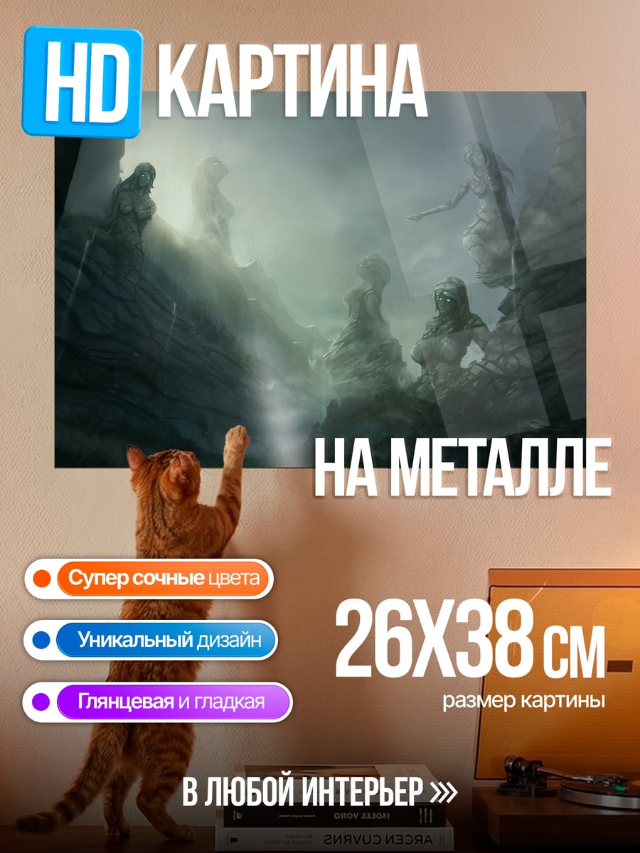 Картина на металле Забытые души пещеры