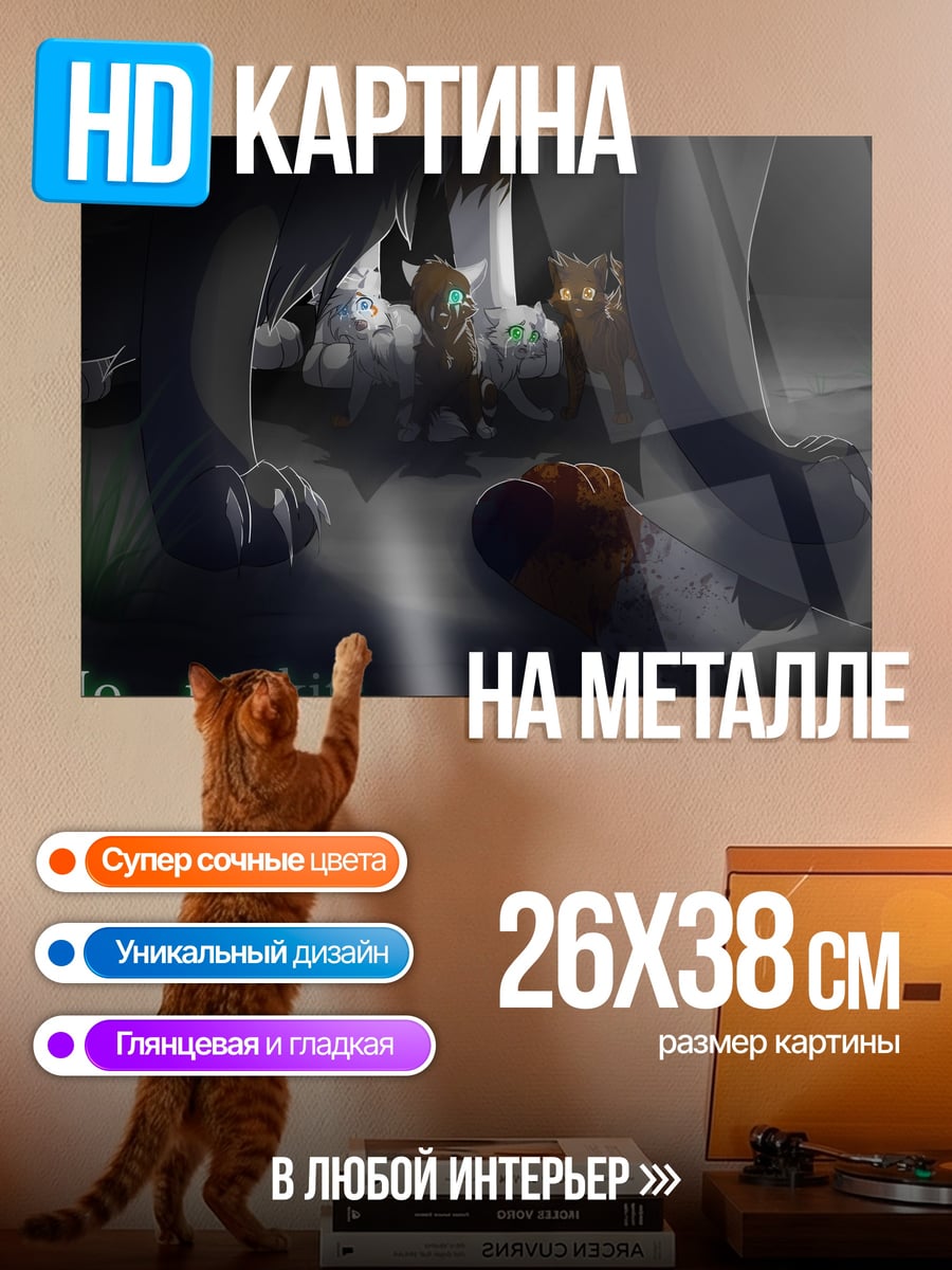 Картина на металле Материнская защита котят