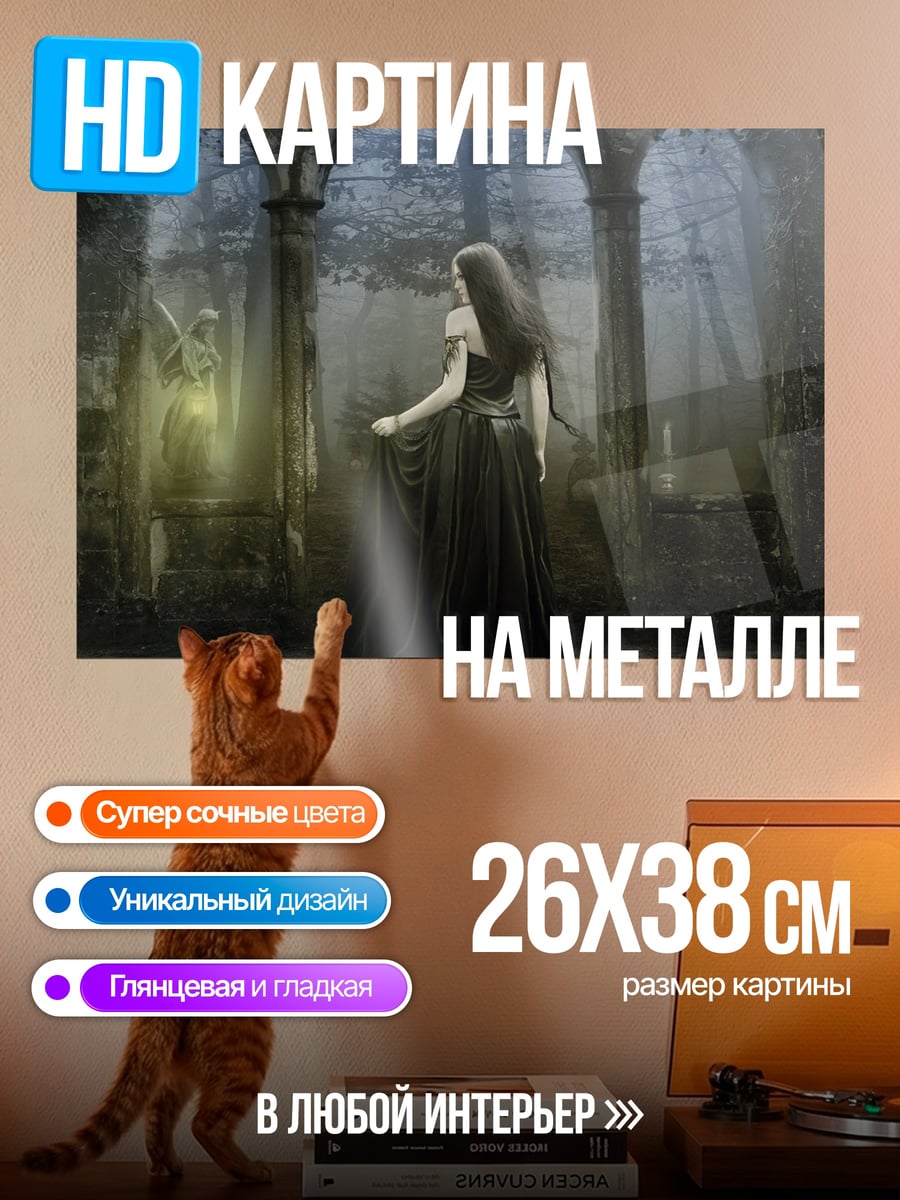 Картина на металле Призрачная дама в замке