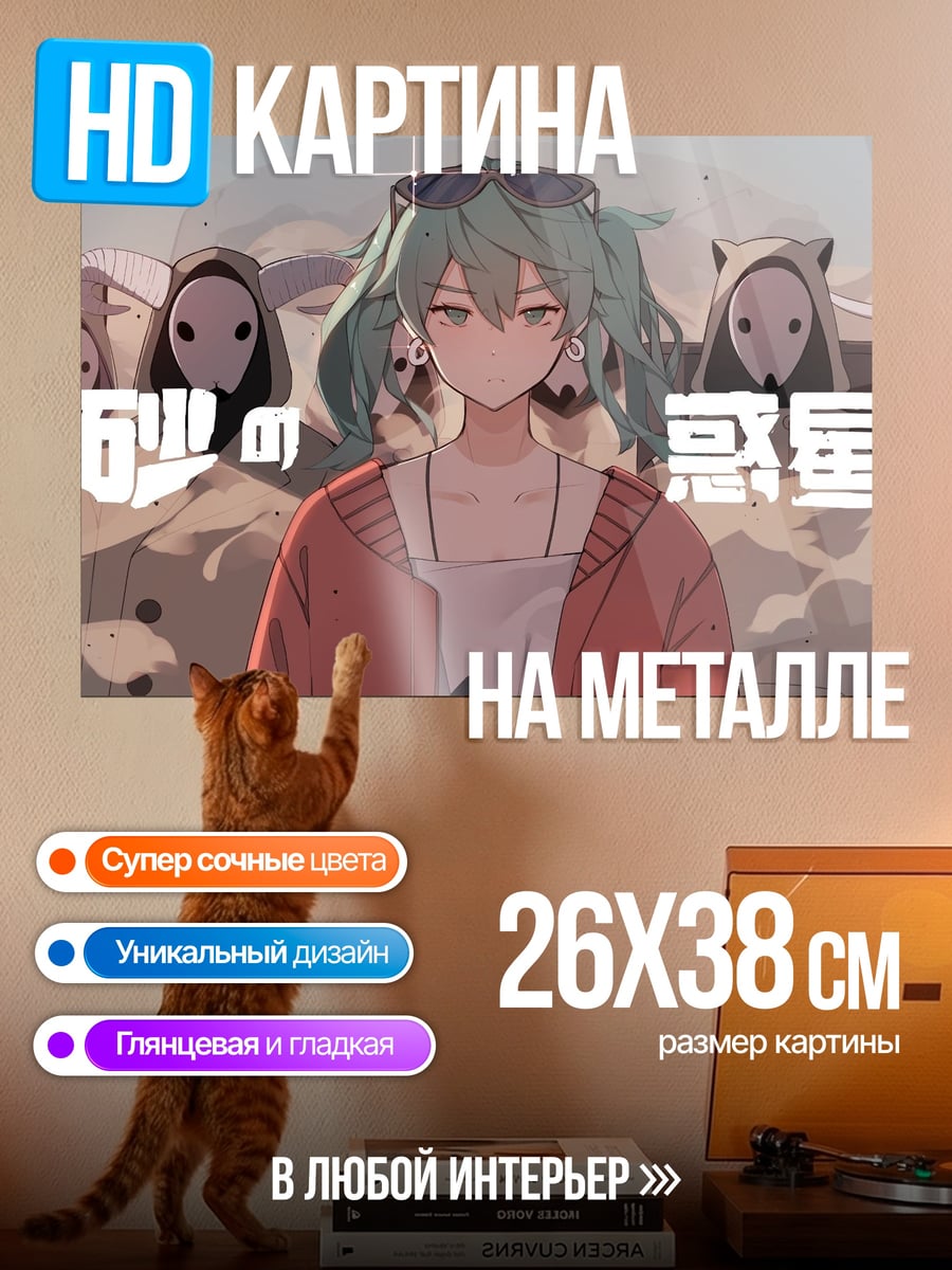 Картина на металле Мику песчаная звезда