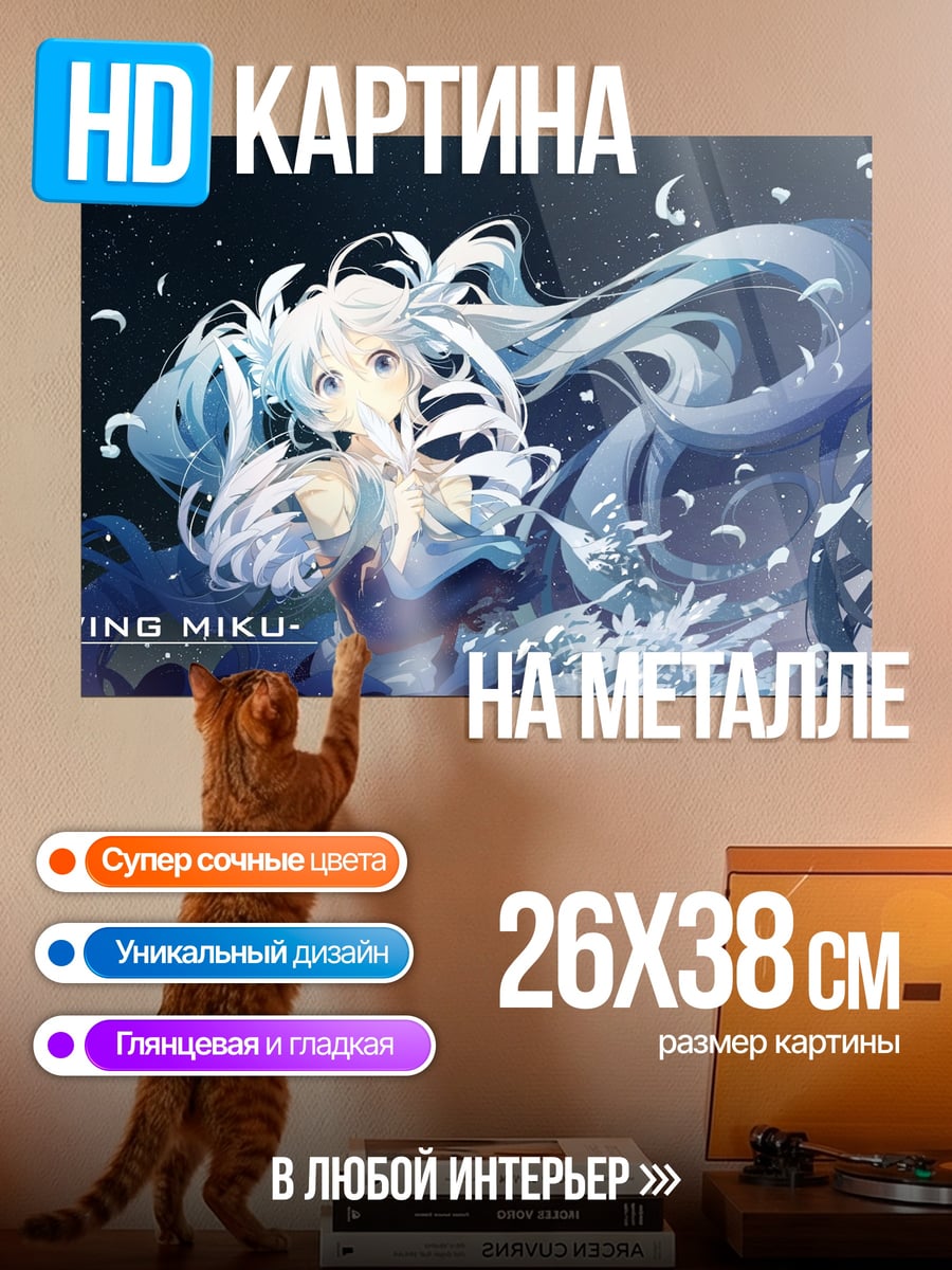 Картина на металле Крылатая Мику