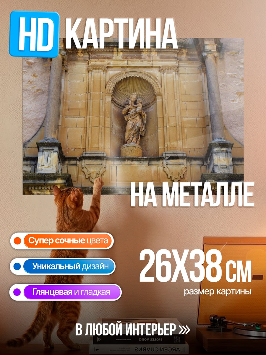 Картина на металле статуя святого