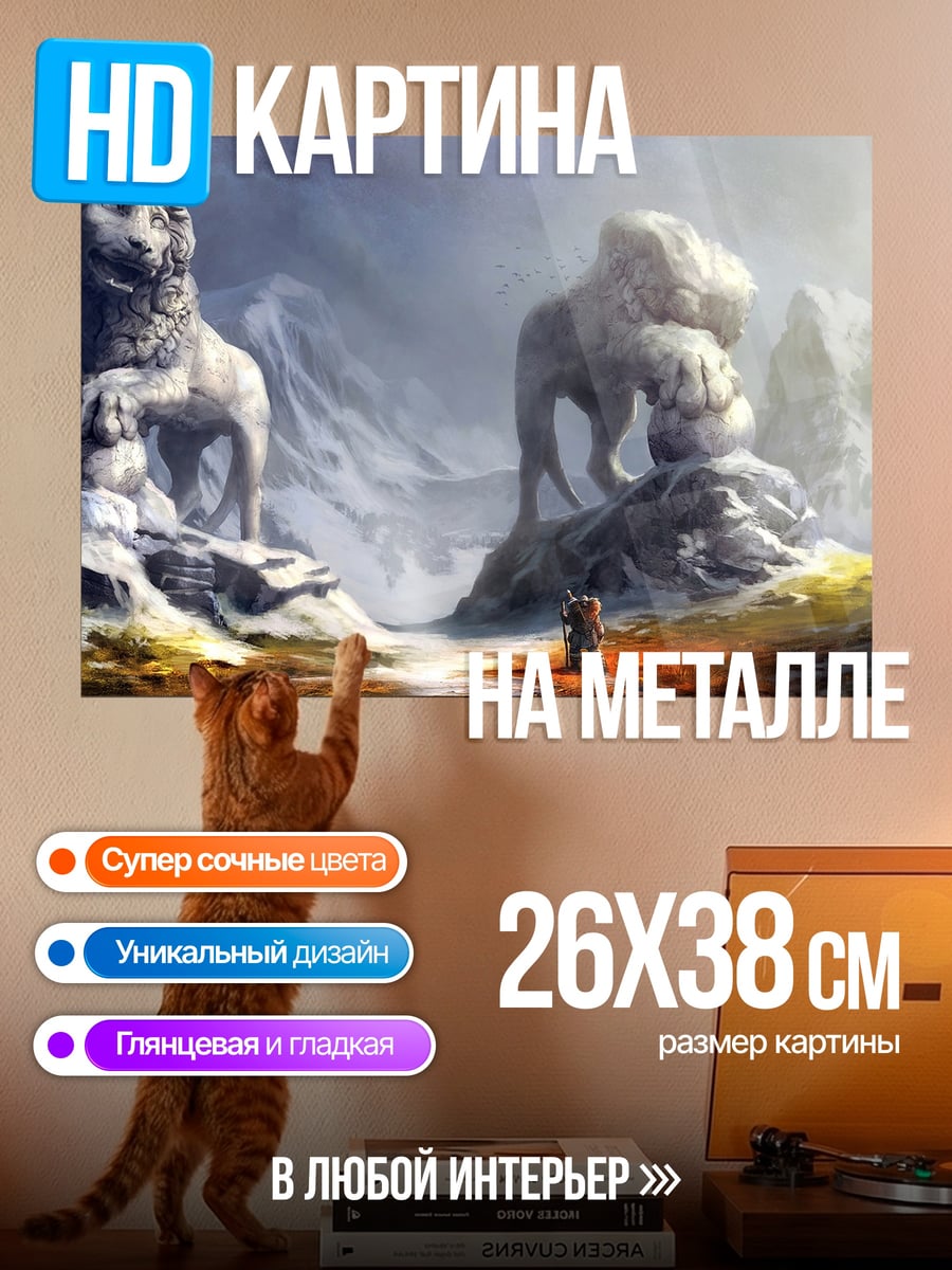 Картина на металле каменные львы