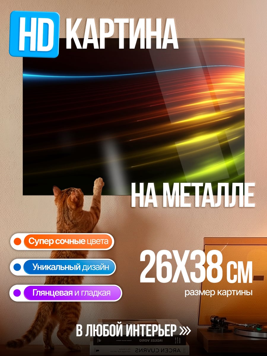 Картина на металле световые линии