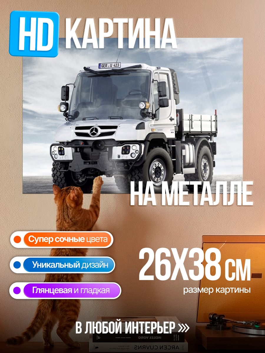 Картина на металле Вездеход Mercedes