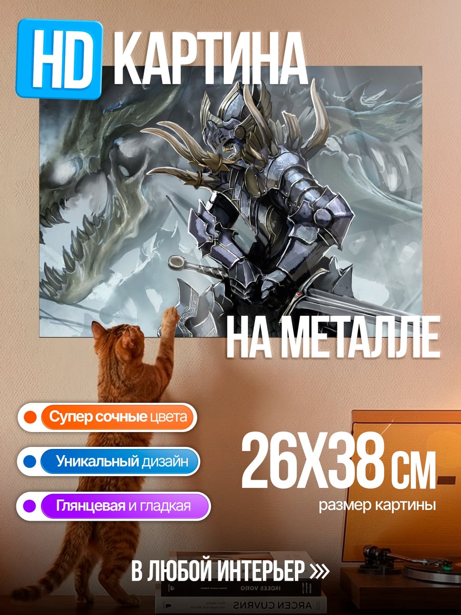 Картина на металле Рыцарь и дракон