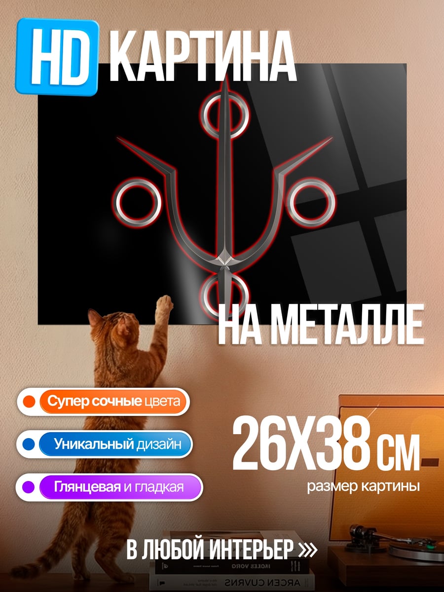 Картина на металле Мистический символ