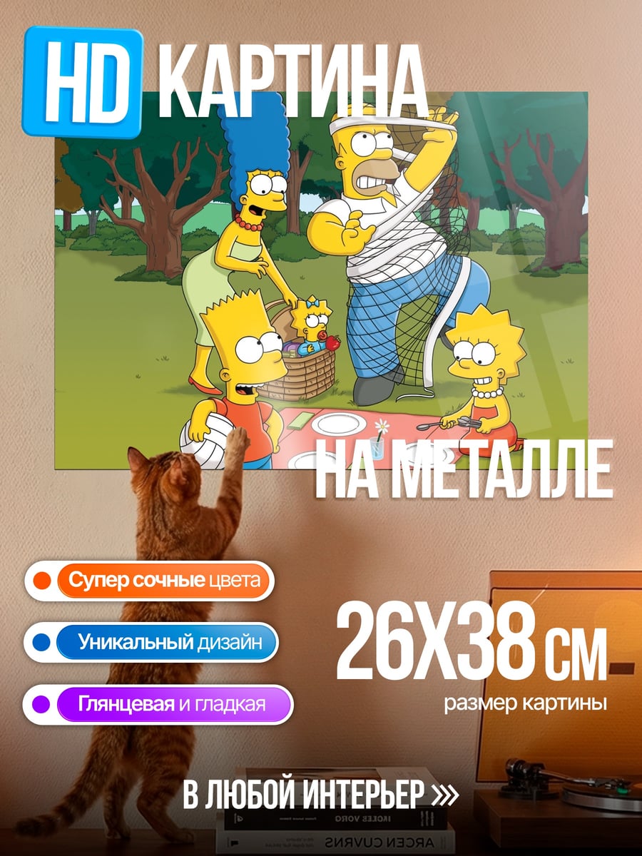 Картина на металле Семья Симпсонов на пикнике