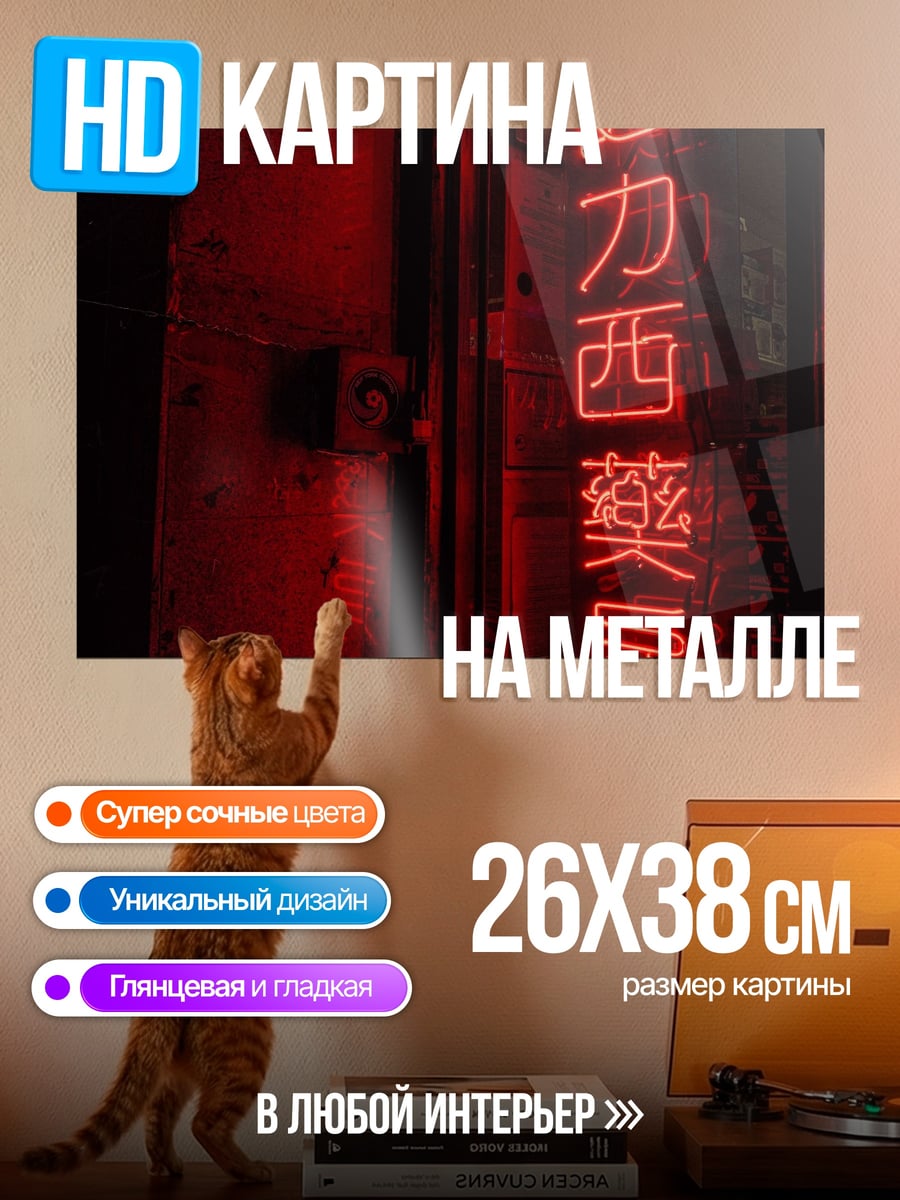 Картина на металле Неоновые иероглифы