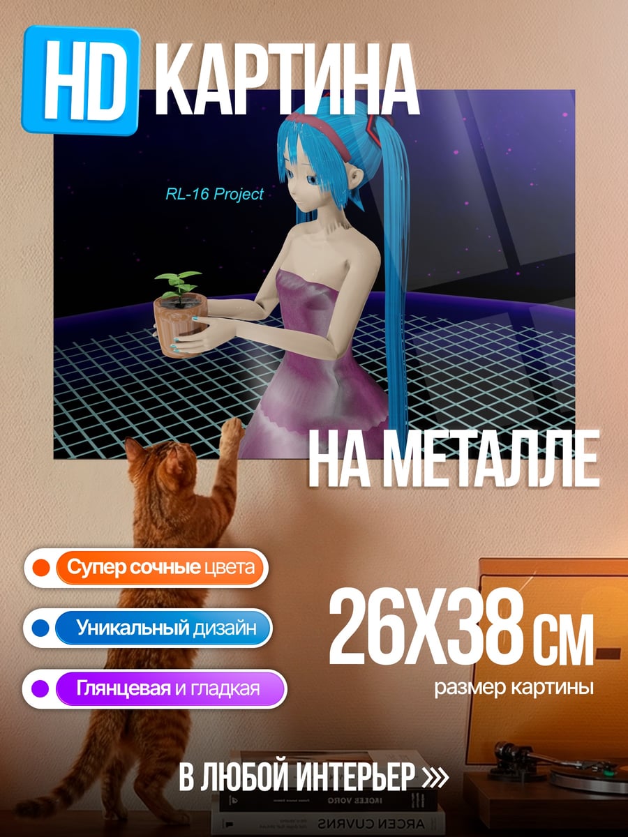 Картина на металле Мику сажает растение