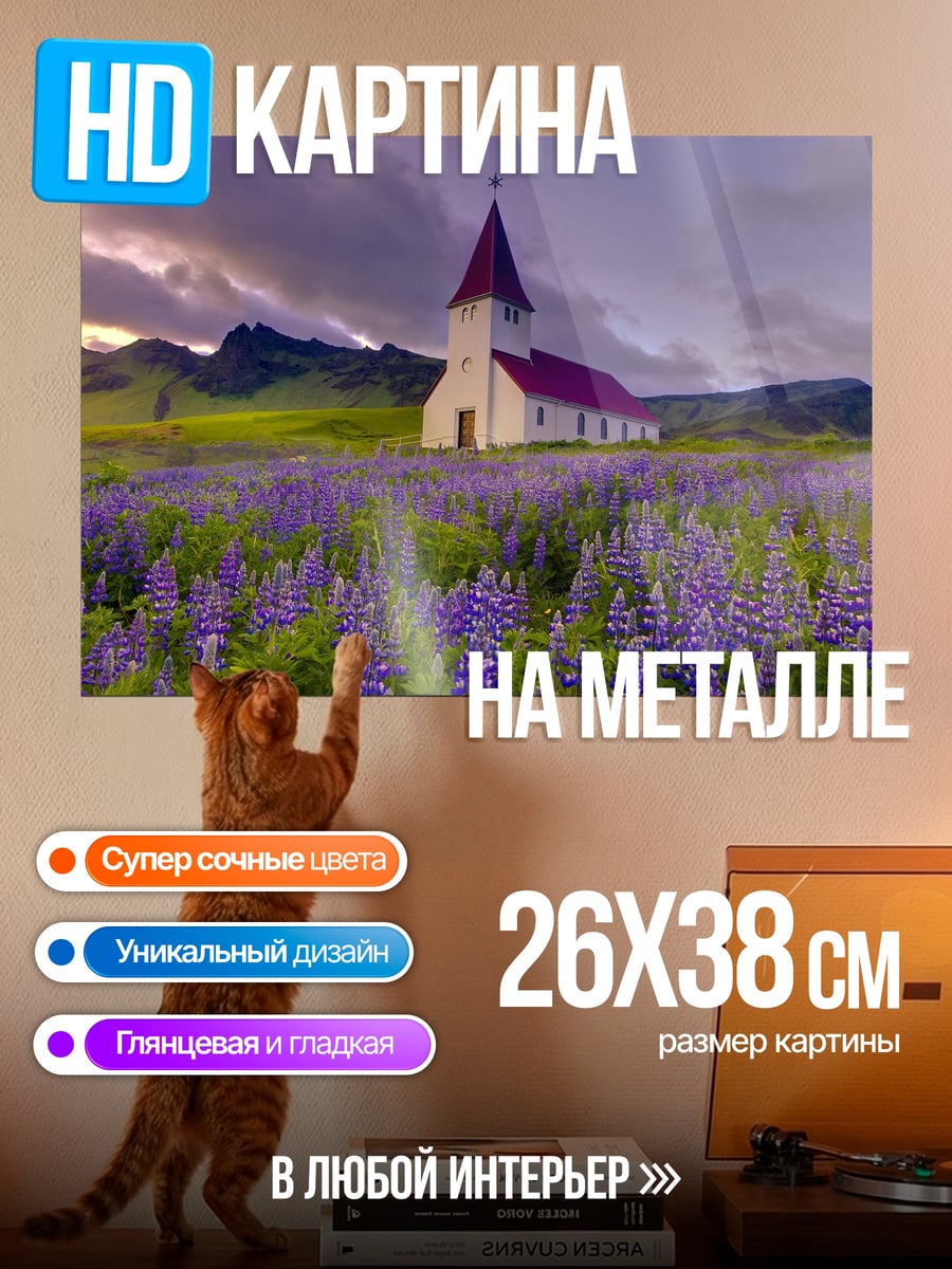 Картина на металле Церковь в цветах