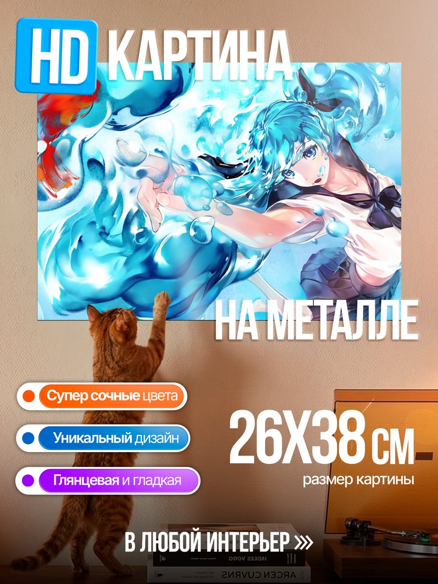 Картина на металле Аква Мику