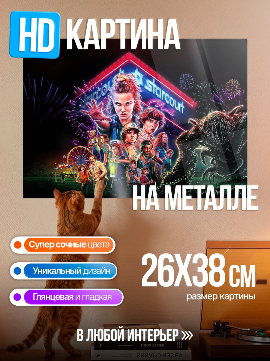Картина на металле Мир Страны Чудес