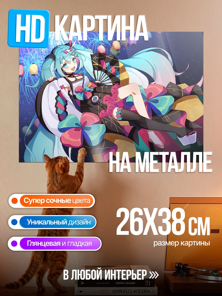 Картина на металле Мику Хацунэ фестиваль