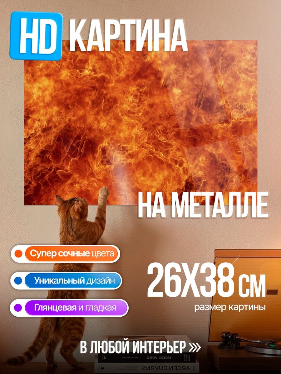 Картина на металле Огненный взрыв