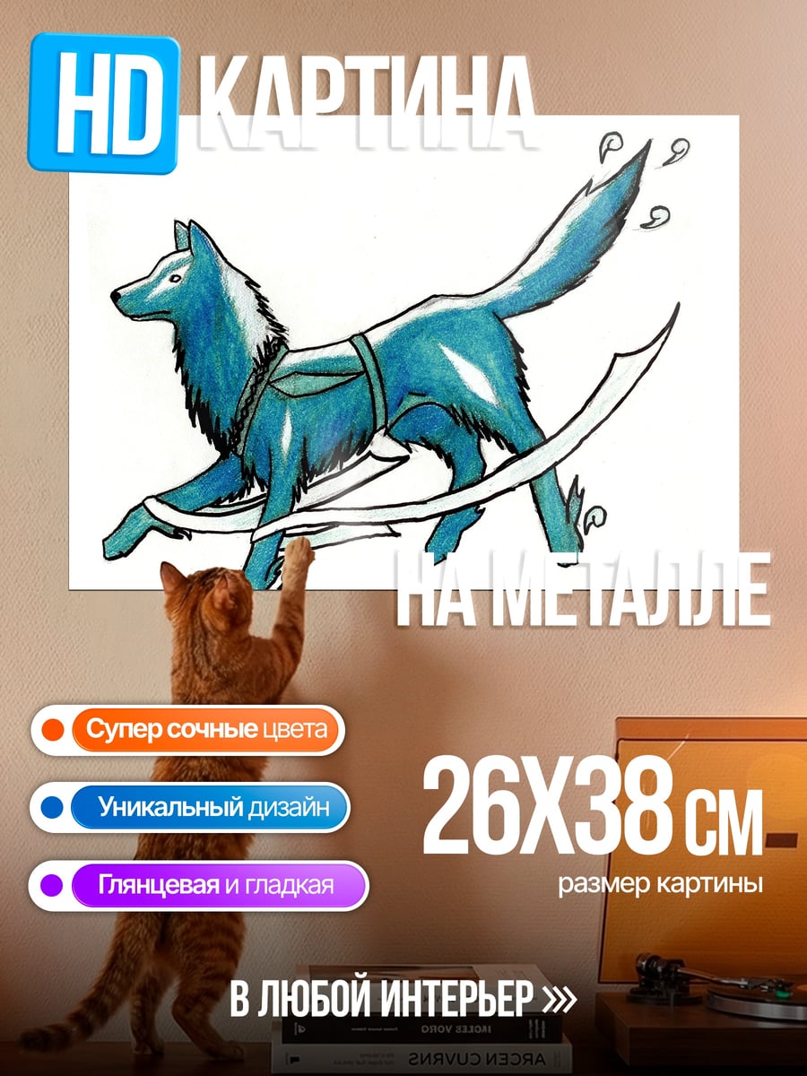Картина на металле Синий волк