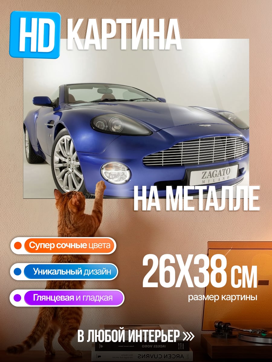 Картина на металле Синий кабриолет