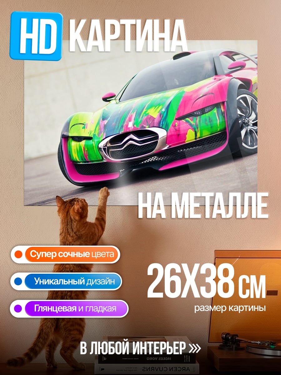 Картина на металле Яркий спорткар