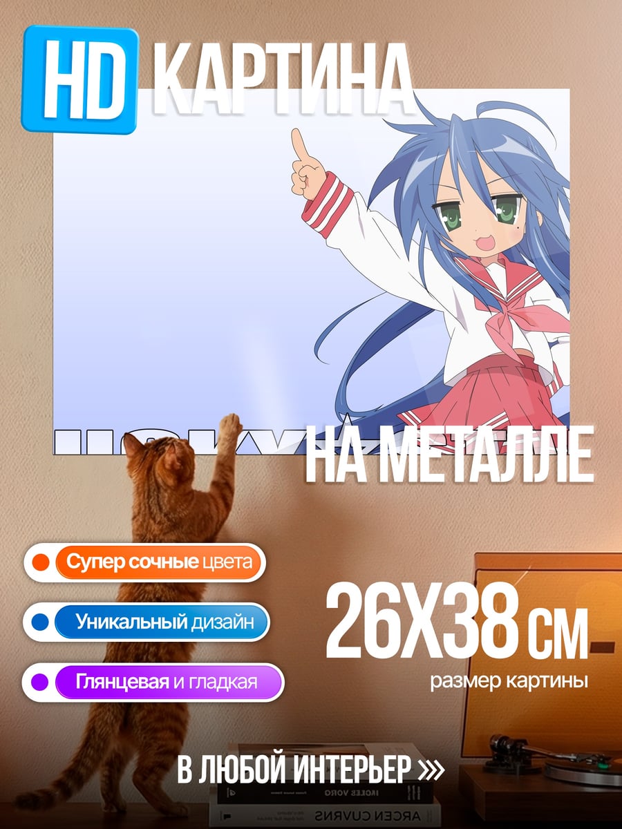 Картина на металле Lucky Star