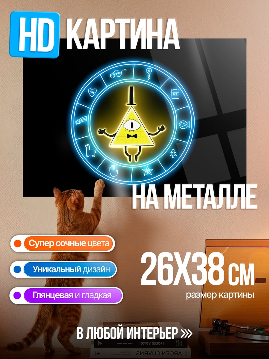 Картина на металле Билл Шифр