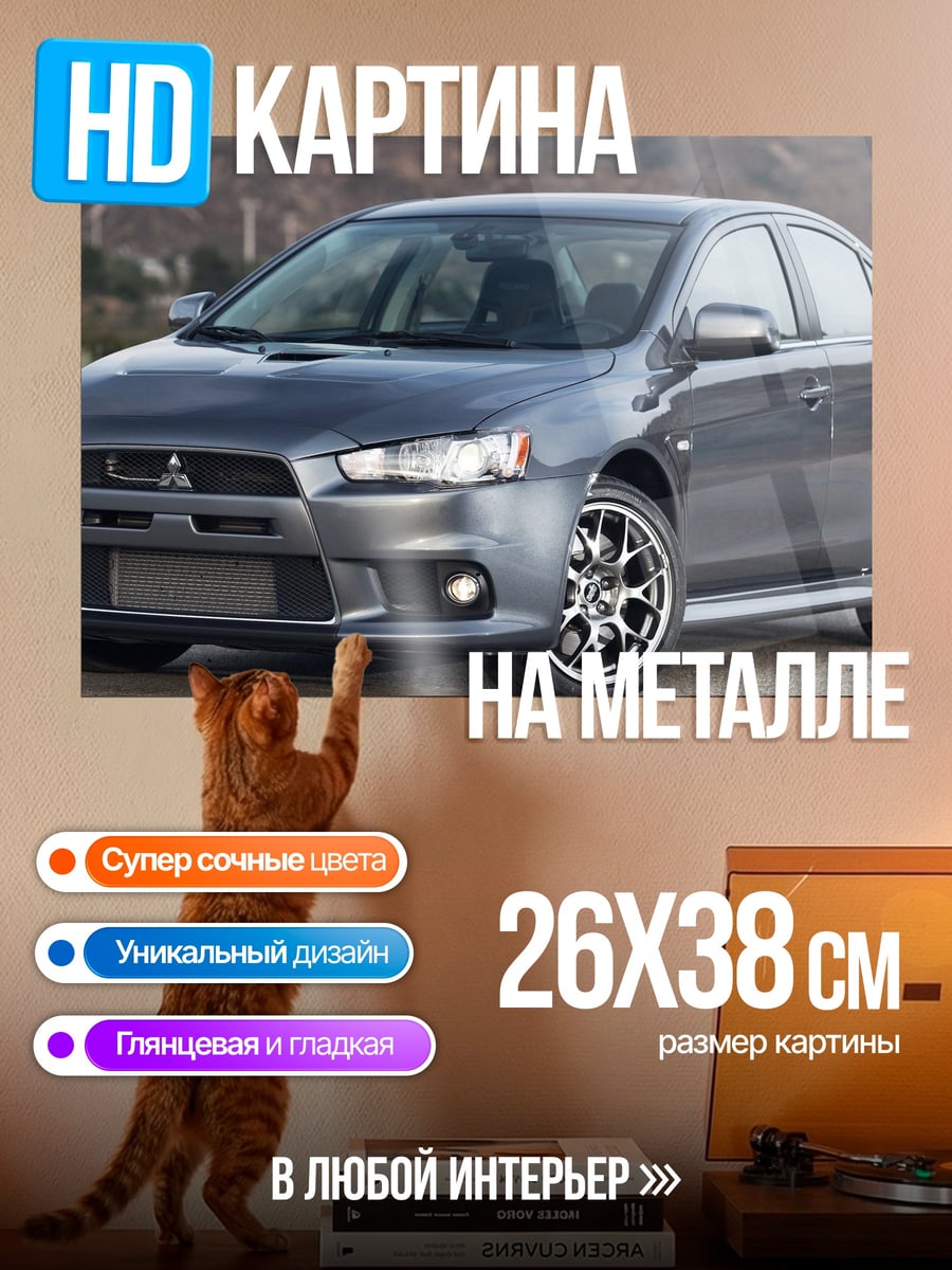 Картина на металле Mitsubishi Lancer