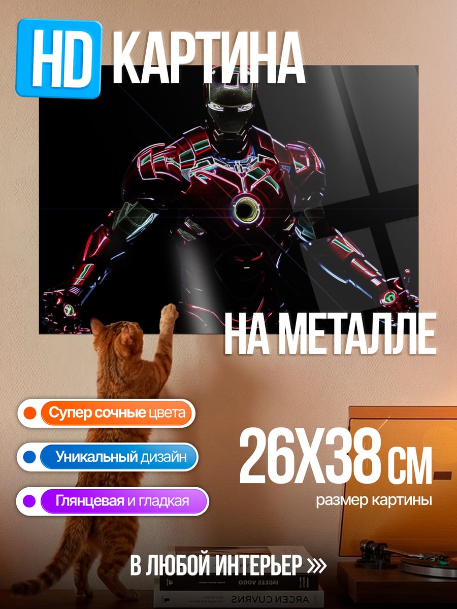 Картина на металле Железный человек в темноте