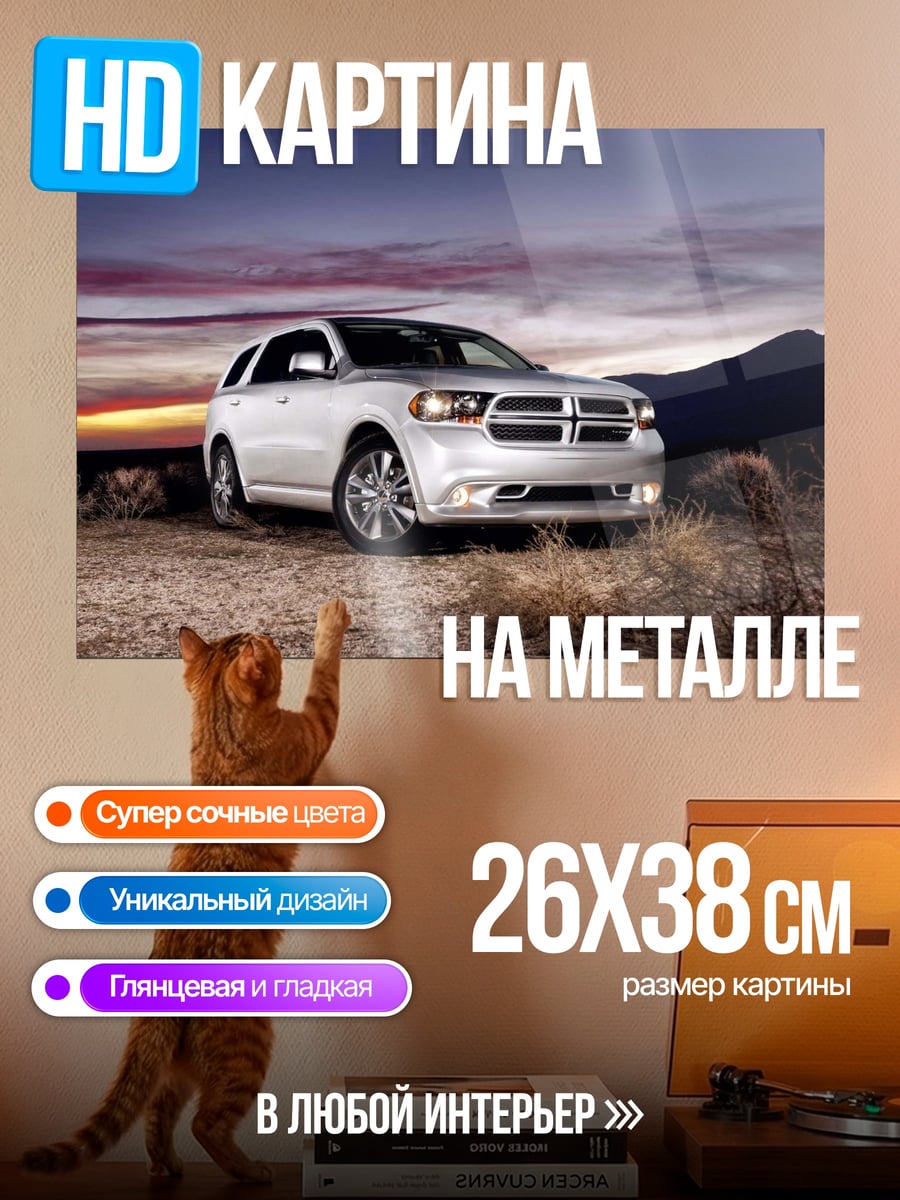 Картина на металле Белый внедорожник на закате