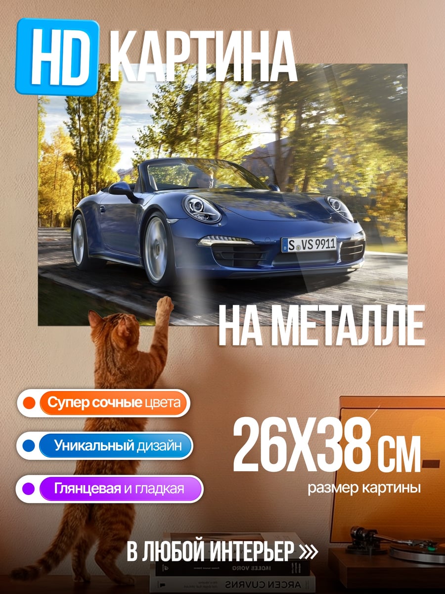 Картина на металле Синий кабриолет на дороге