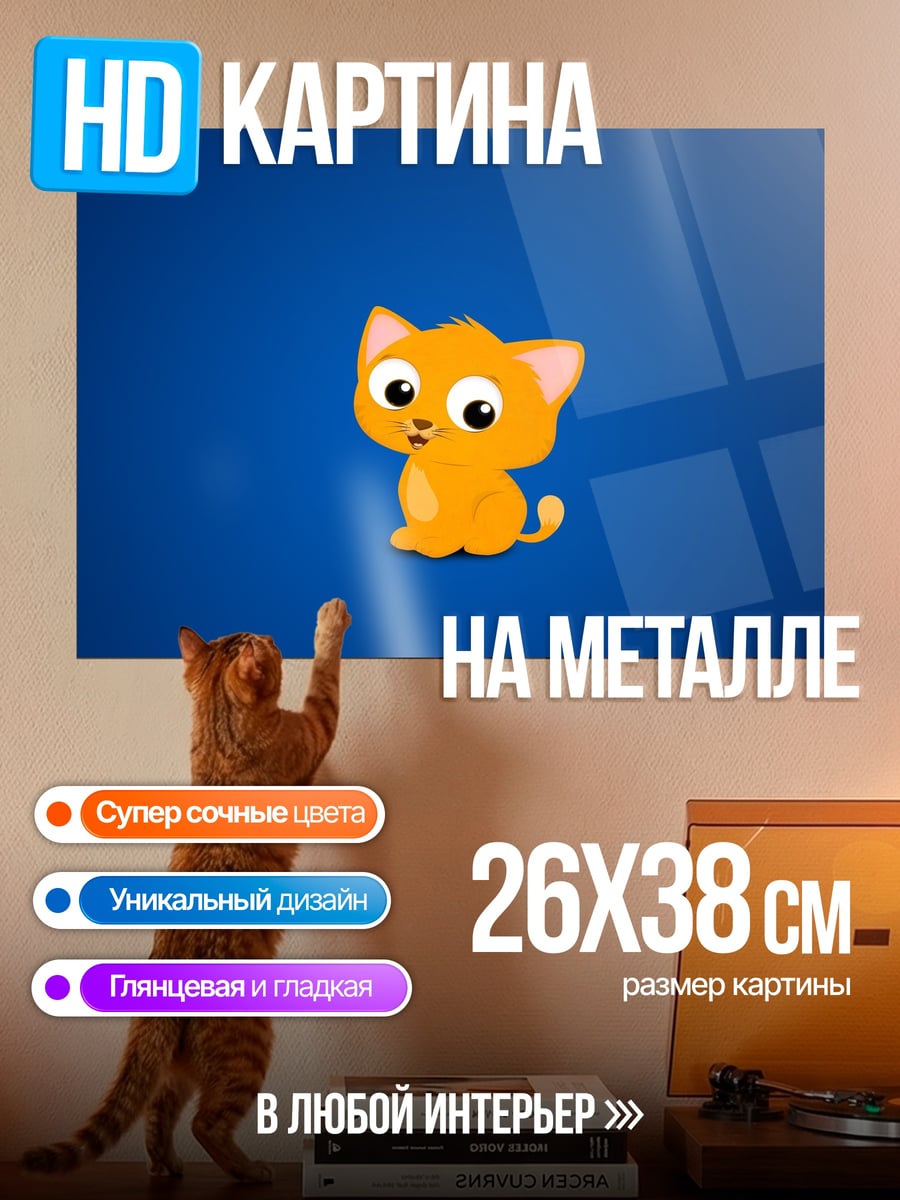 Картина на металле Рыжий котенок на синем фоне
