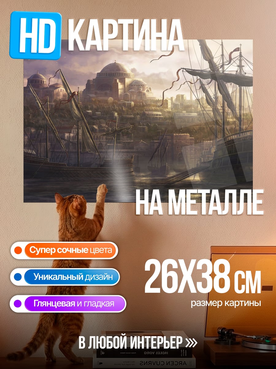 Картина на металле Затонувший корабль