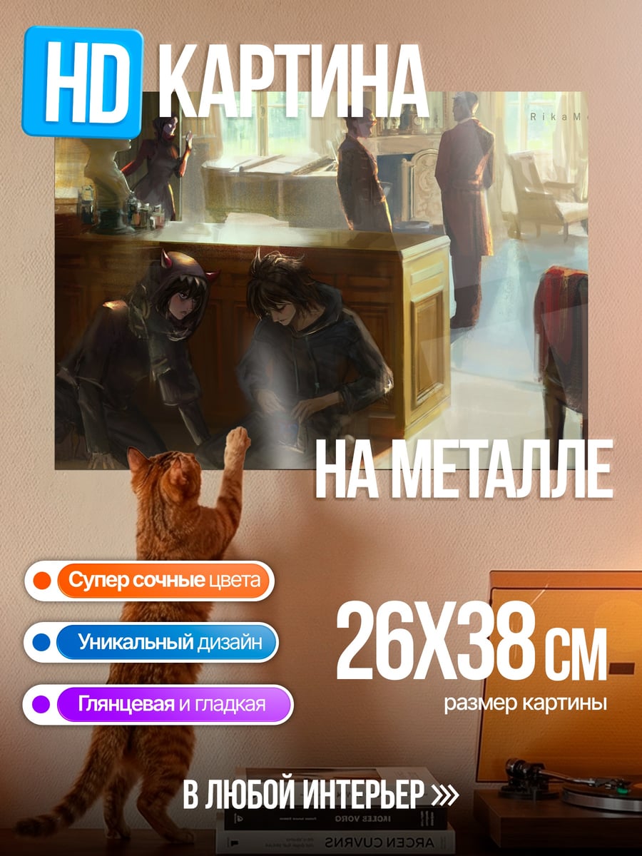 Картина на металле Детективное расследование в гостиной