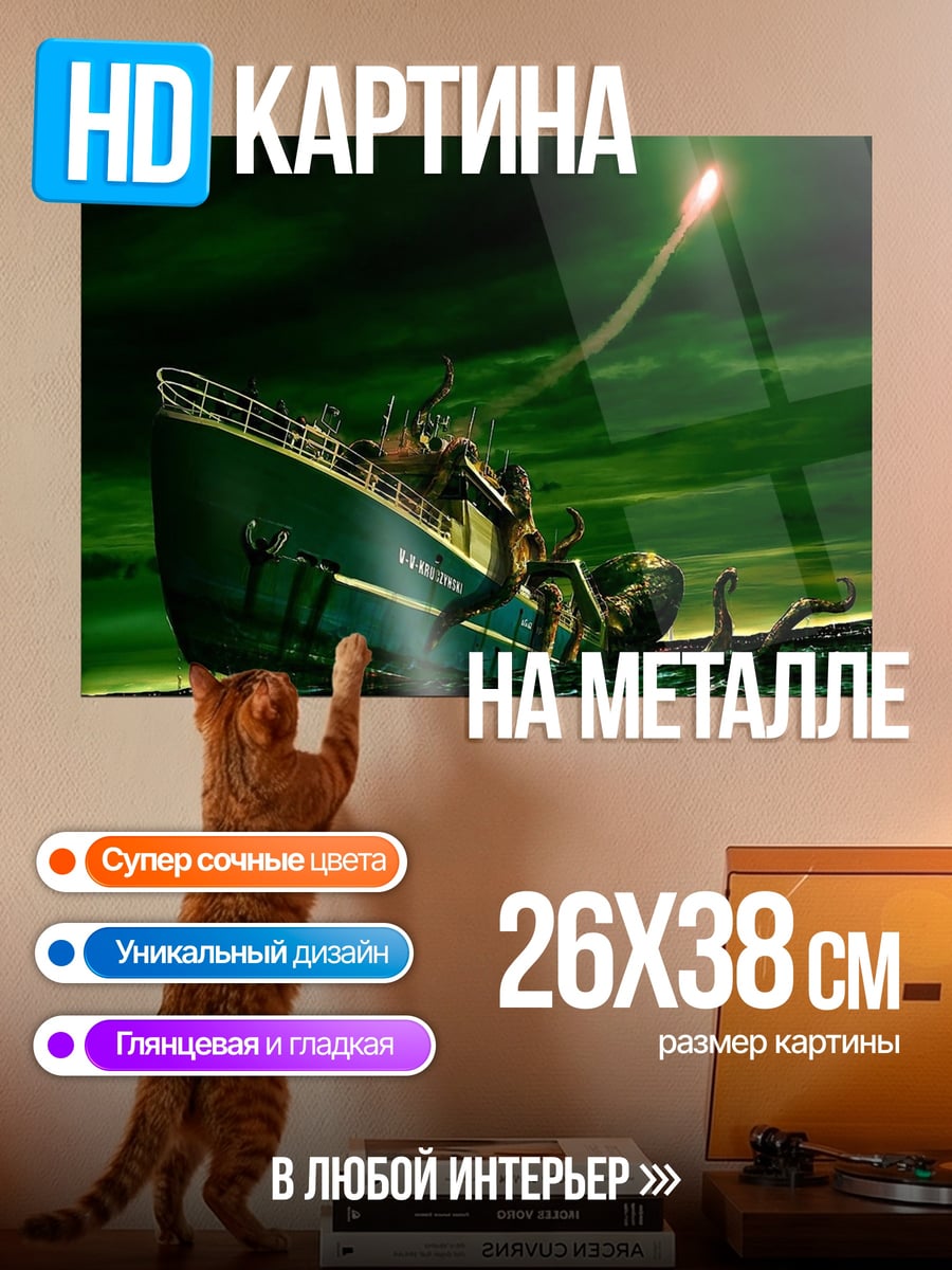 Картина на металле Кракен атакует корабль