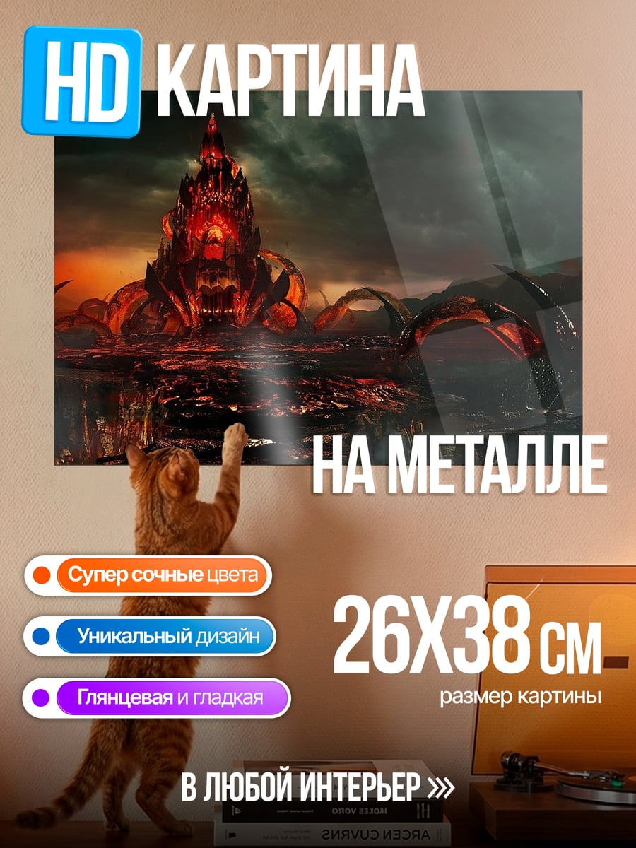 Картина на металле Зловещая башня