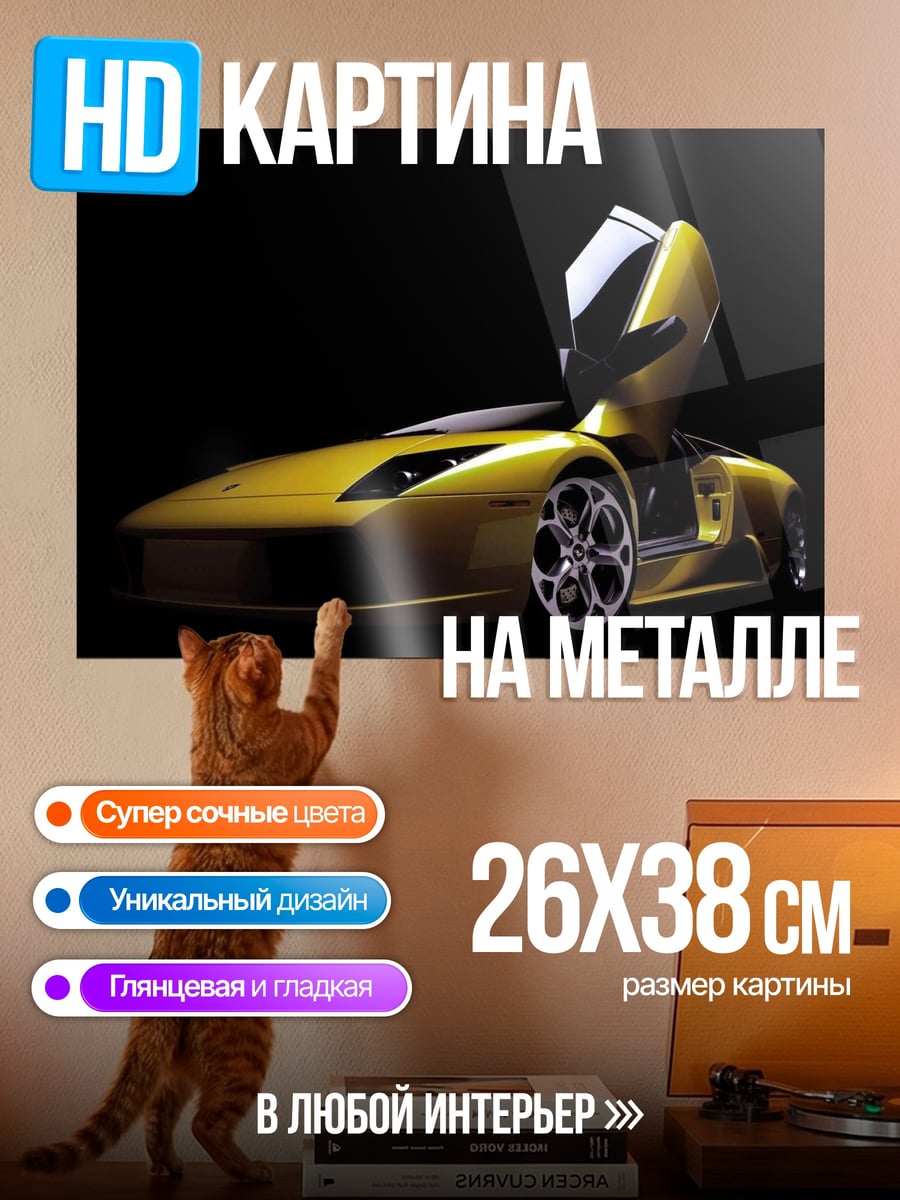 Картина на металле Желтый спорткар