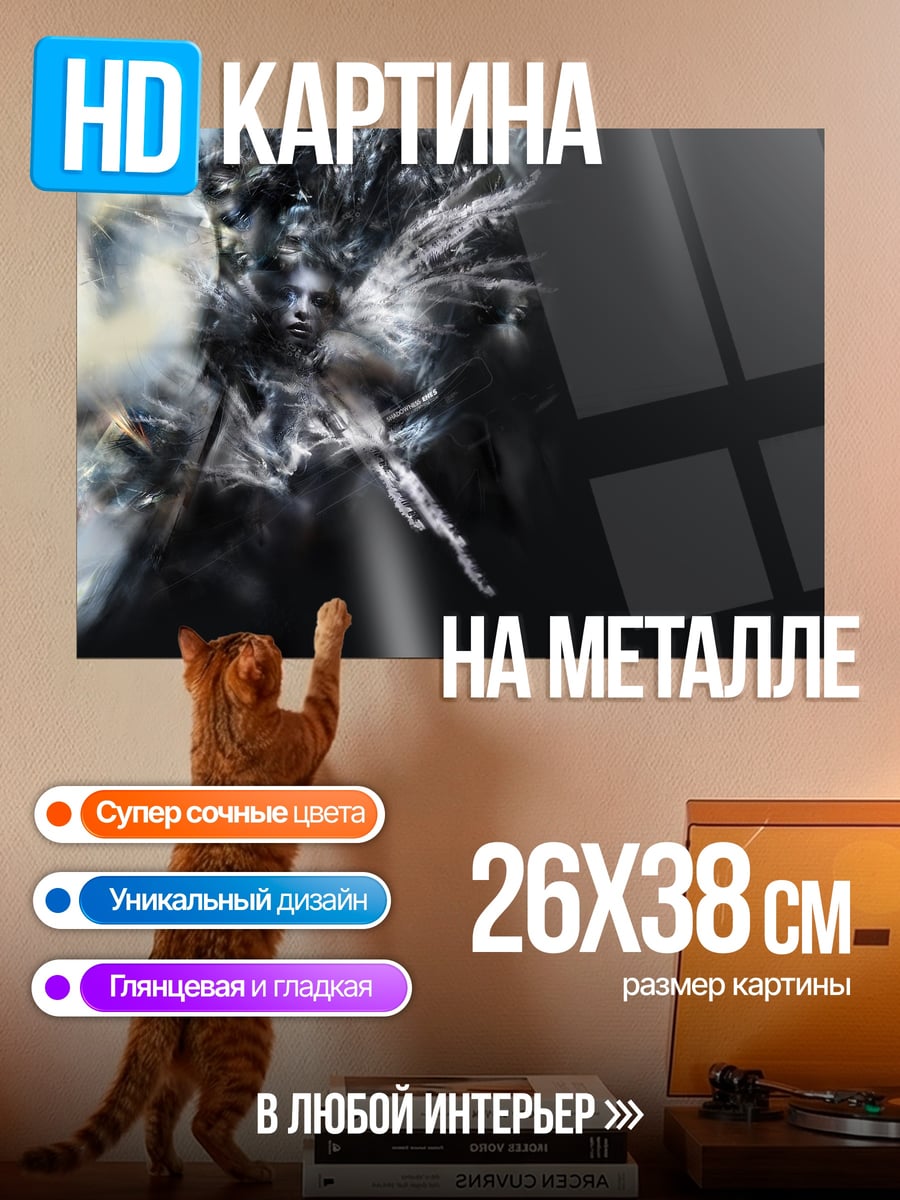 Картина на металле ледяная фея