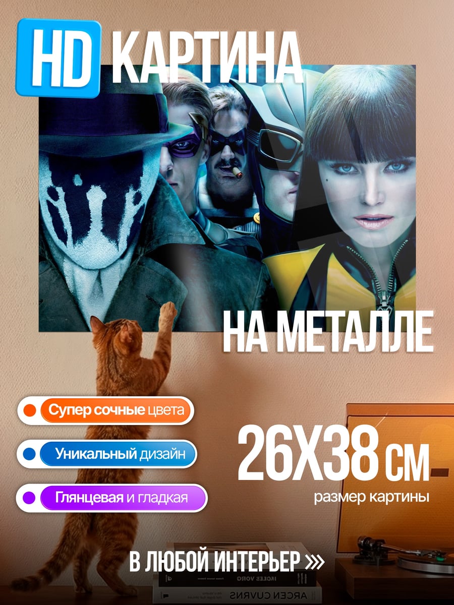 Картина на металле герои в плащах