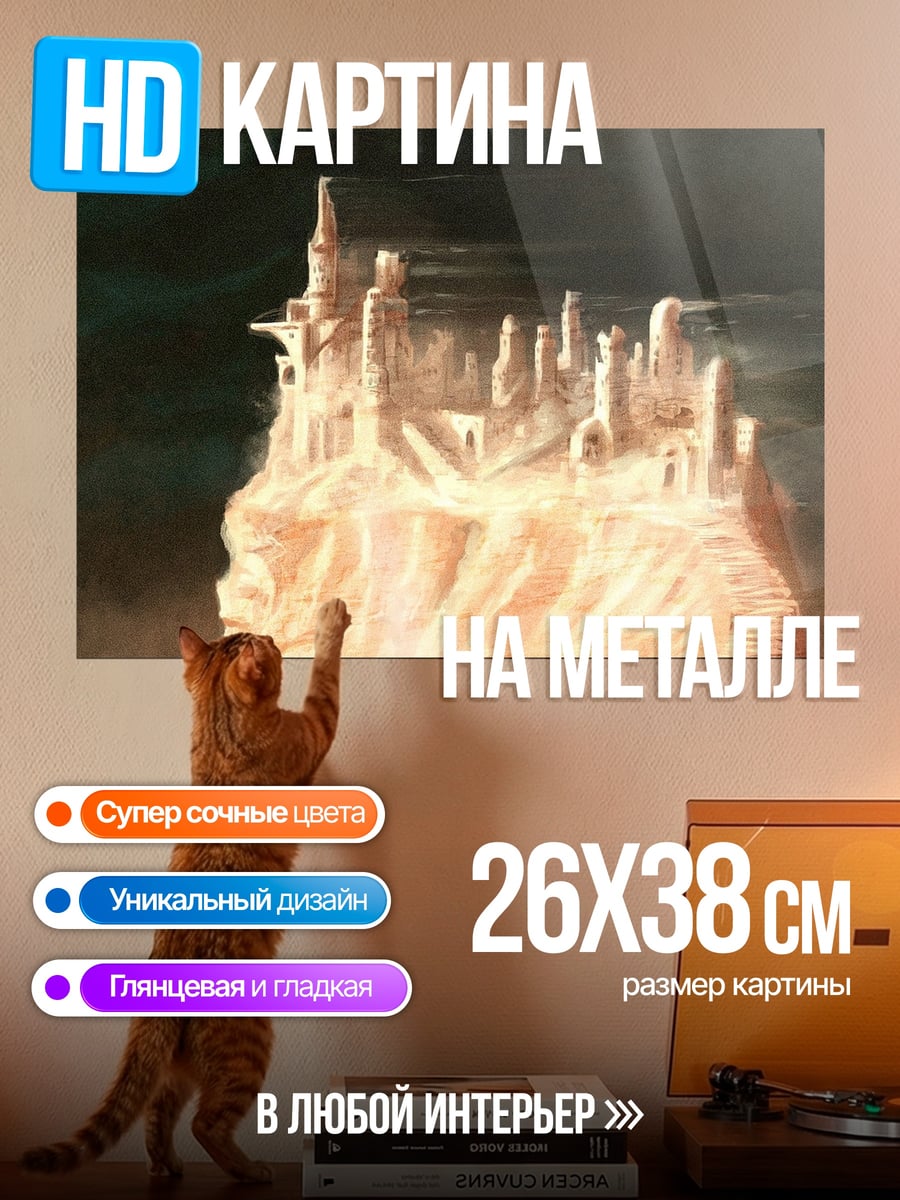 Картина на металле затерянный город