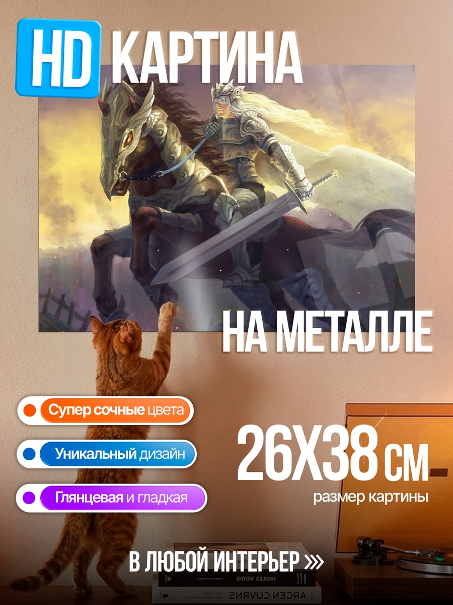 Картина на металле Всадник с мечом