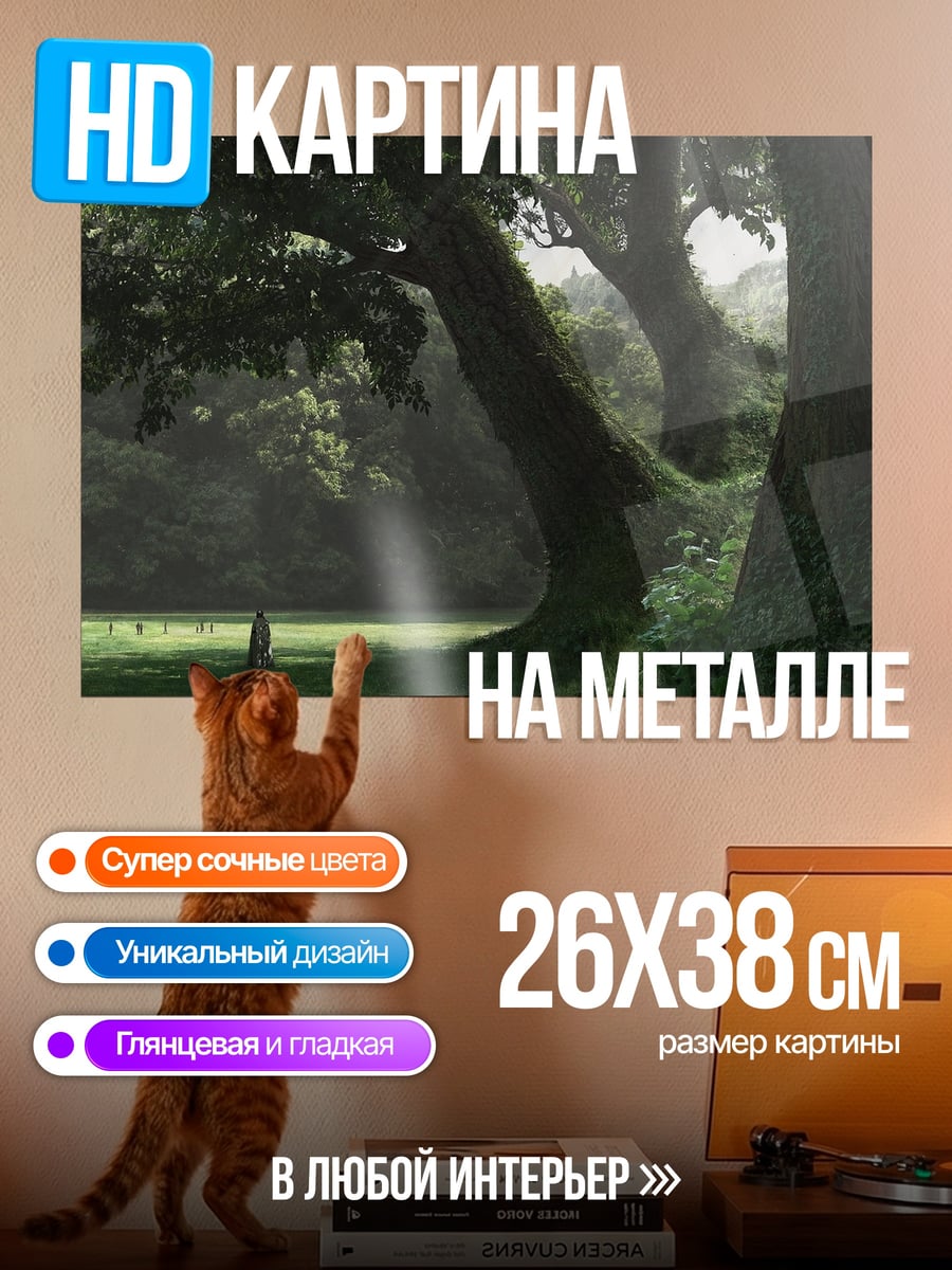 Картина на металле Лесная поляна