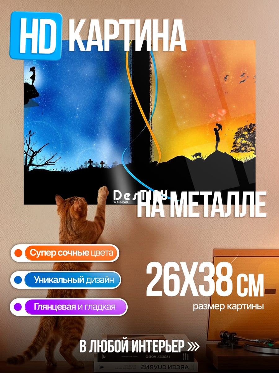 Картина на металле Судьба